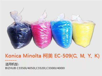 Konica Minolta 柯美 EC-509(C、M、Y、K )